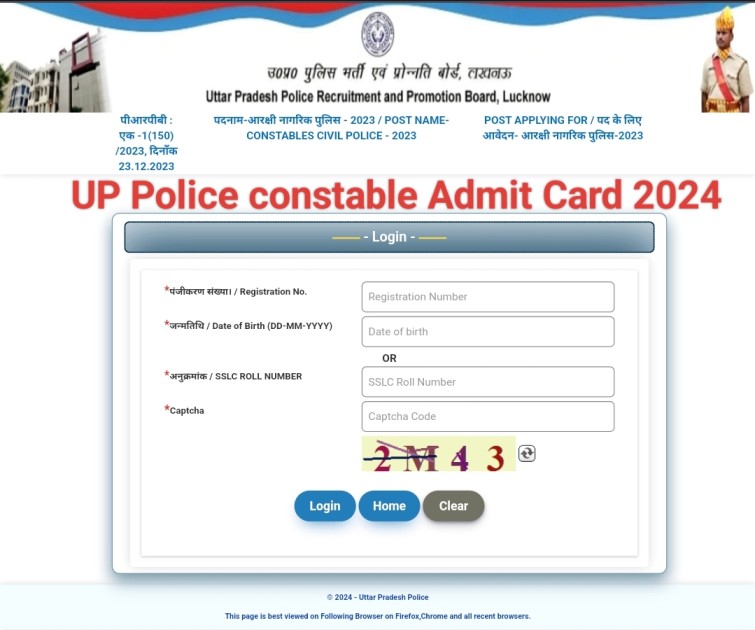 UP Police constable Admit Card 2024 Download Link