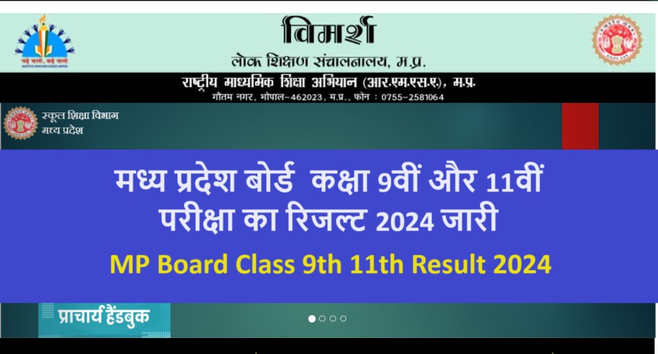 MP Board 9th 11th Class Result 2024 MP Vimarsh Portal Link